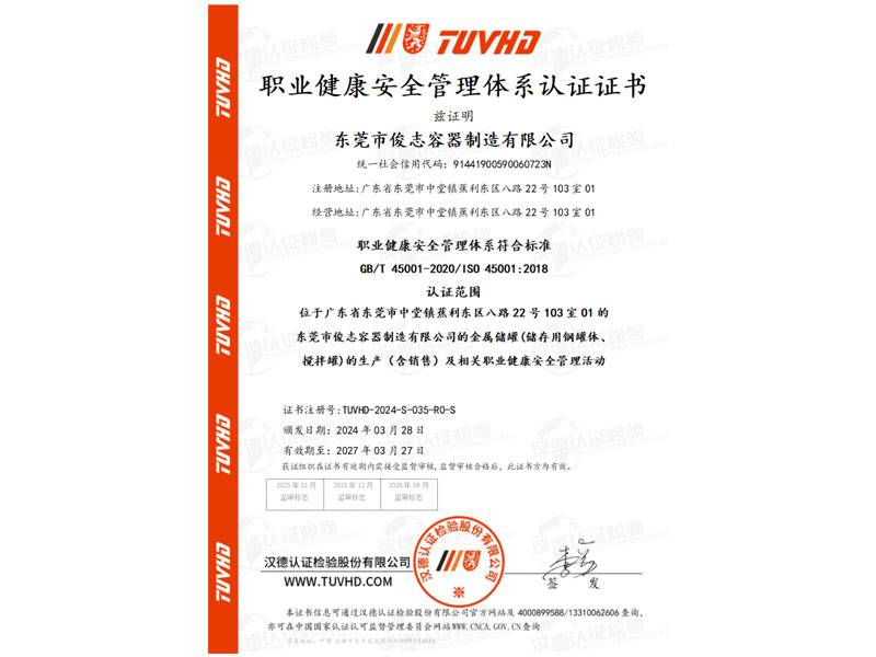 職業健康安全管理(lǐ)體(tǐ)系認證證書(shū)