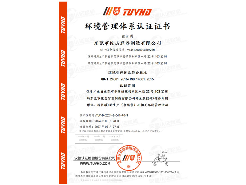 環境管理(lǐ)體(tǐ)系認證證書(shū)